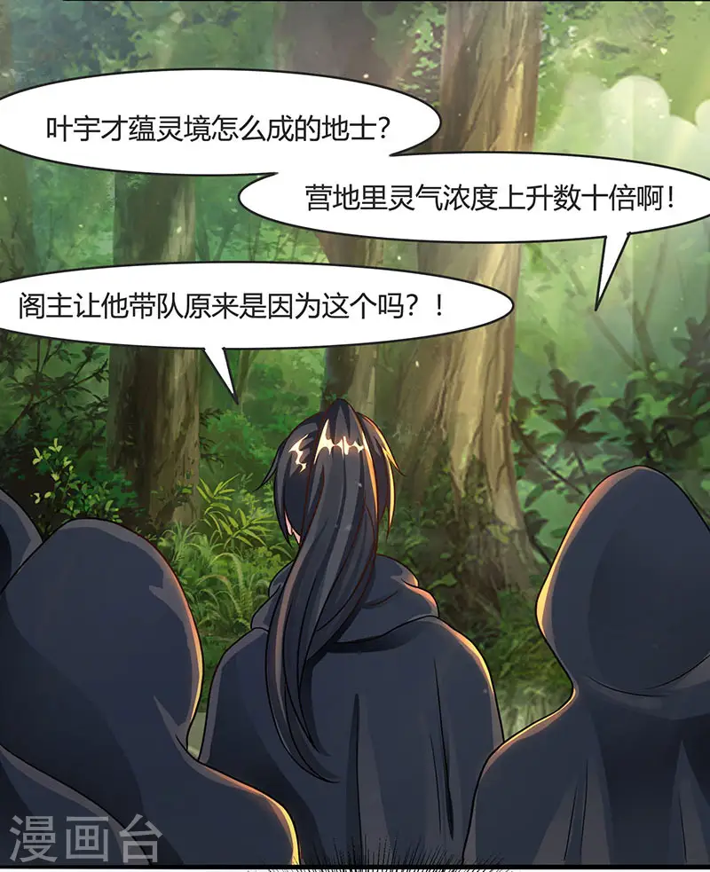 第71话 地士聚灵 第20页