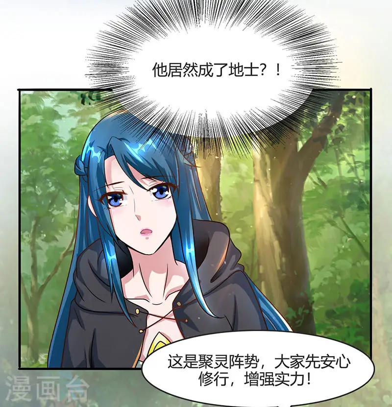 第71话 地士聚灵 第21页