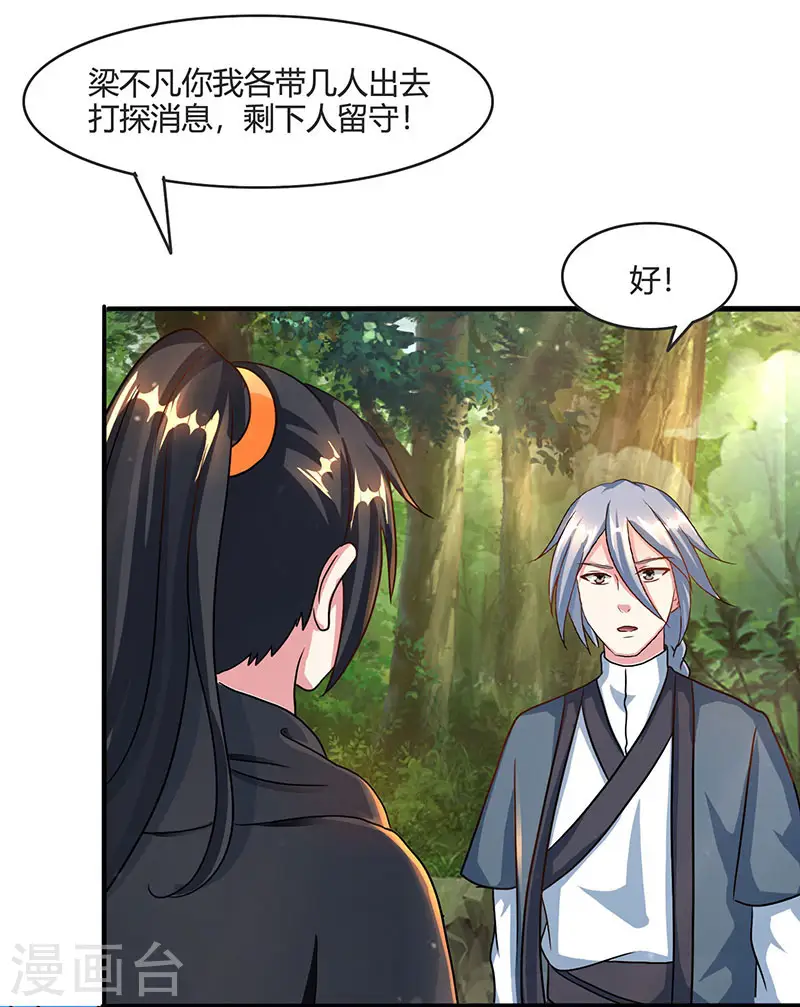 第71话 地士聚灵 第23页