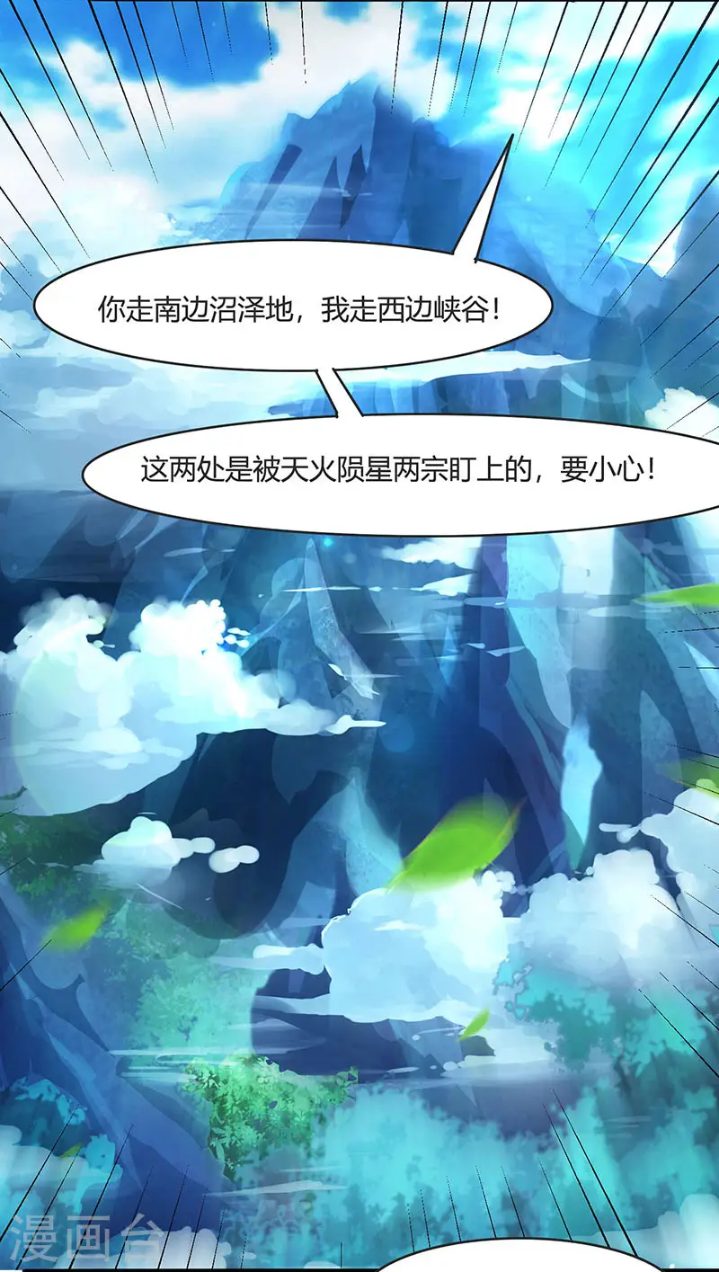 第71话 地士聚灵 第24页