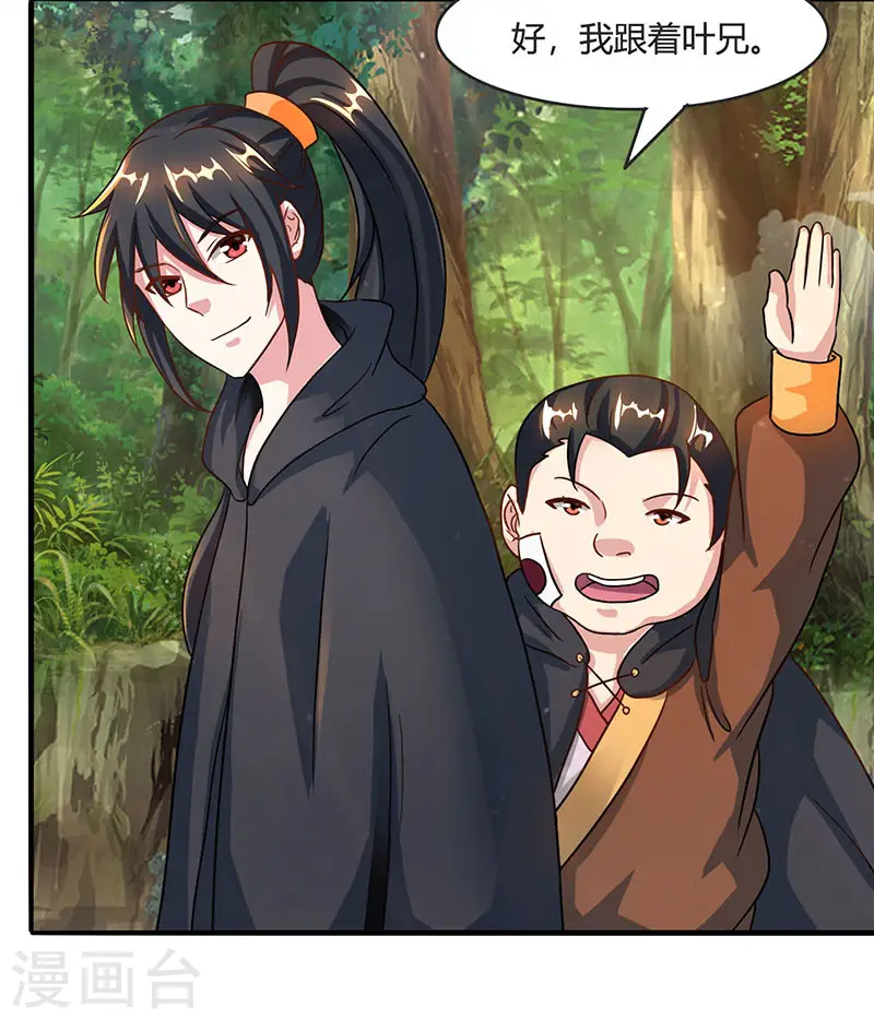 第71话 地士聚灵 第25页