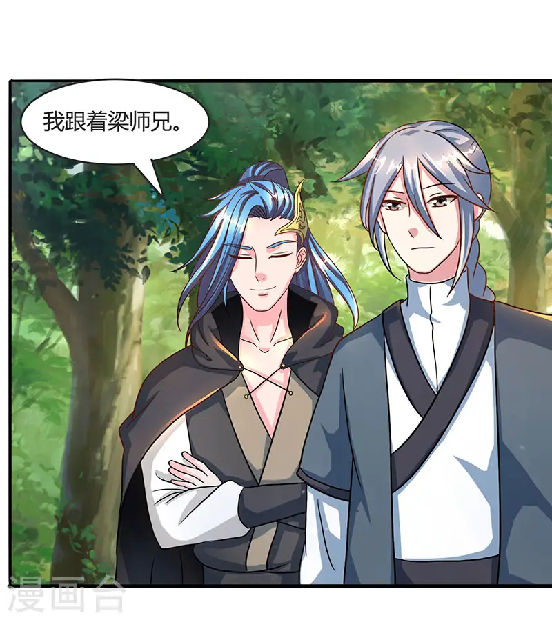 第71话 地士聚灵 第26页