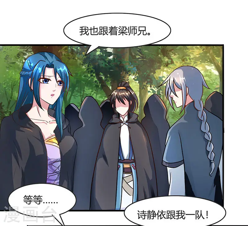 第71话 地士聚灵 第27页