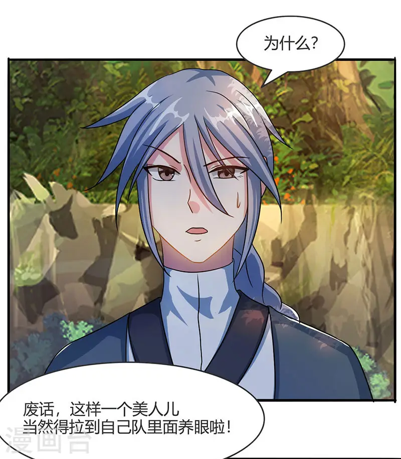 第71话 地士聚灵 第29页
