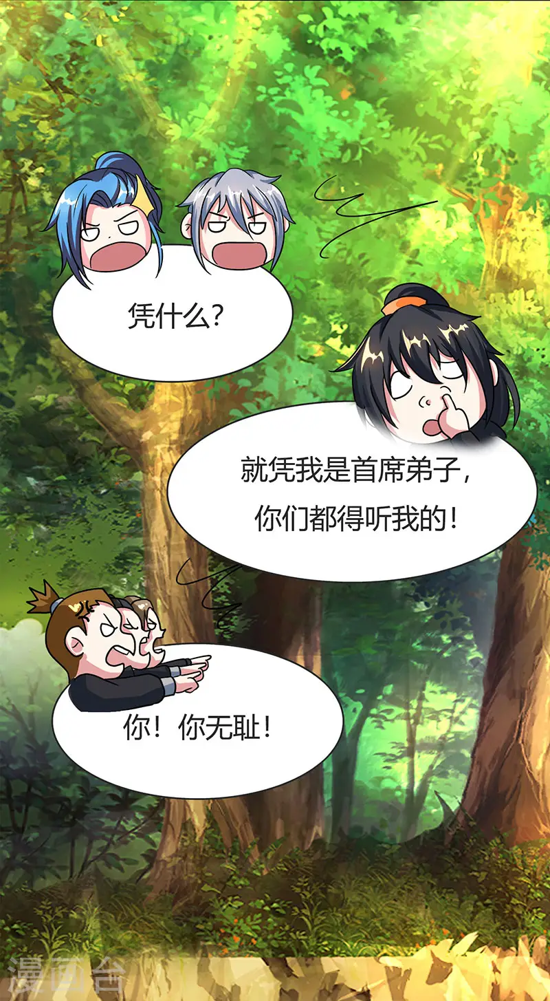 第71话 地士聚灵 第33页