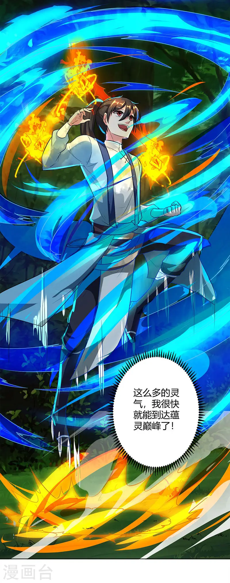 第67话 九天凤凰图 第4页