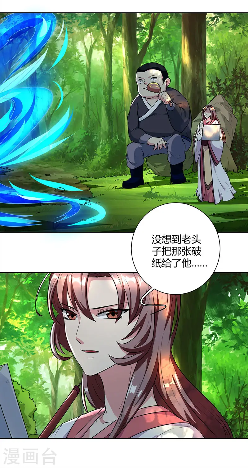 第67话 九天凤凰图 第5页