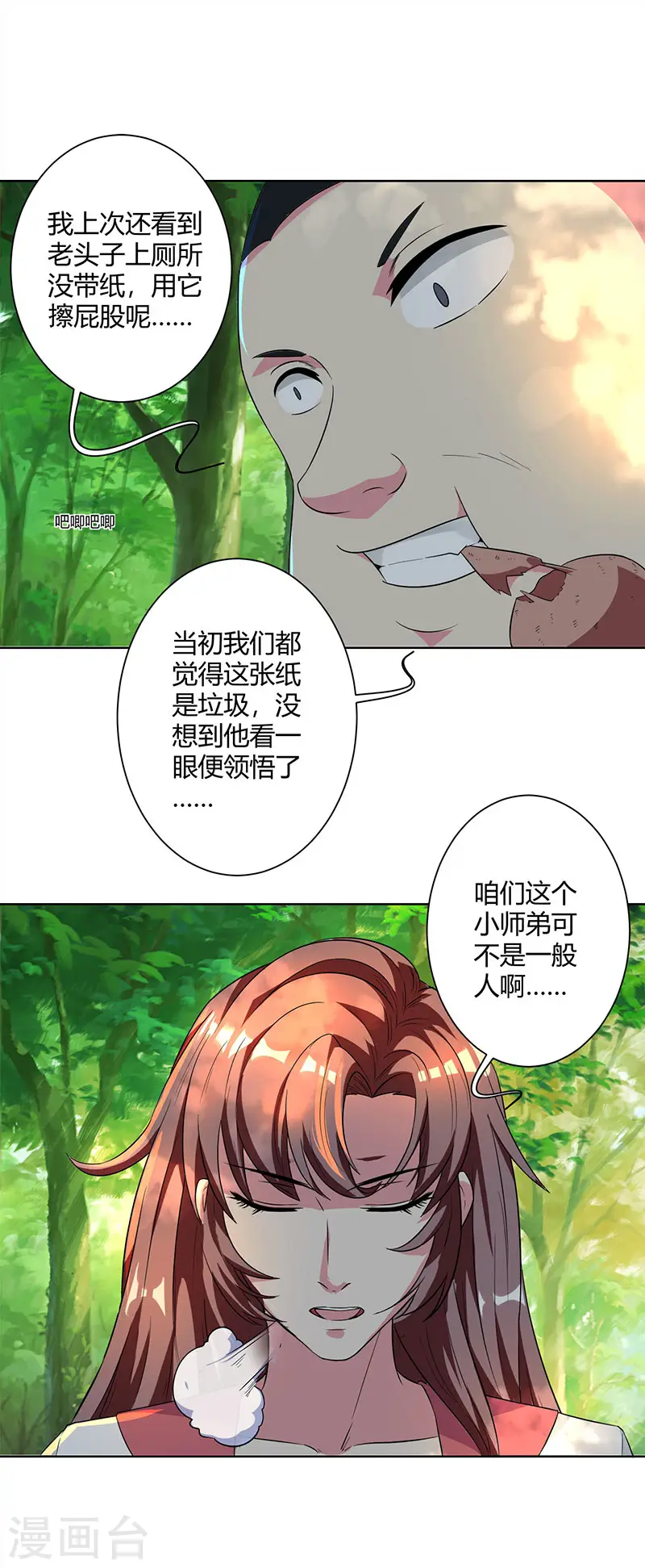 第67话 九天凤凰图 第6页