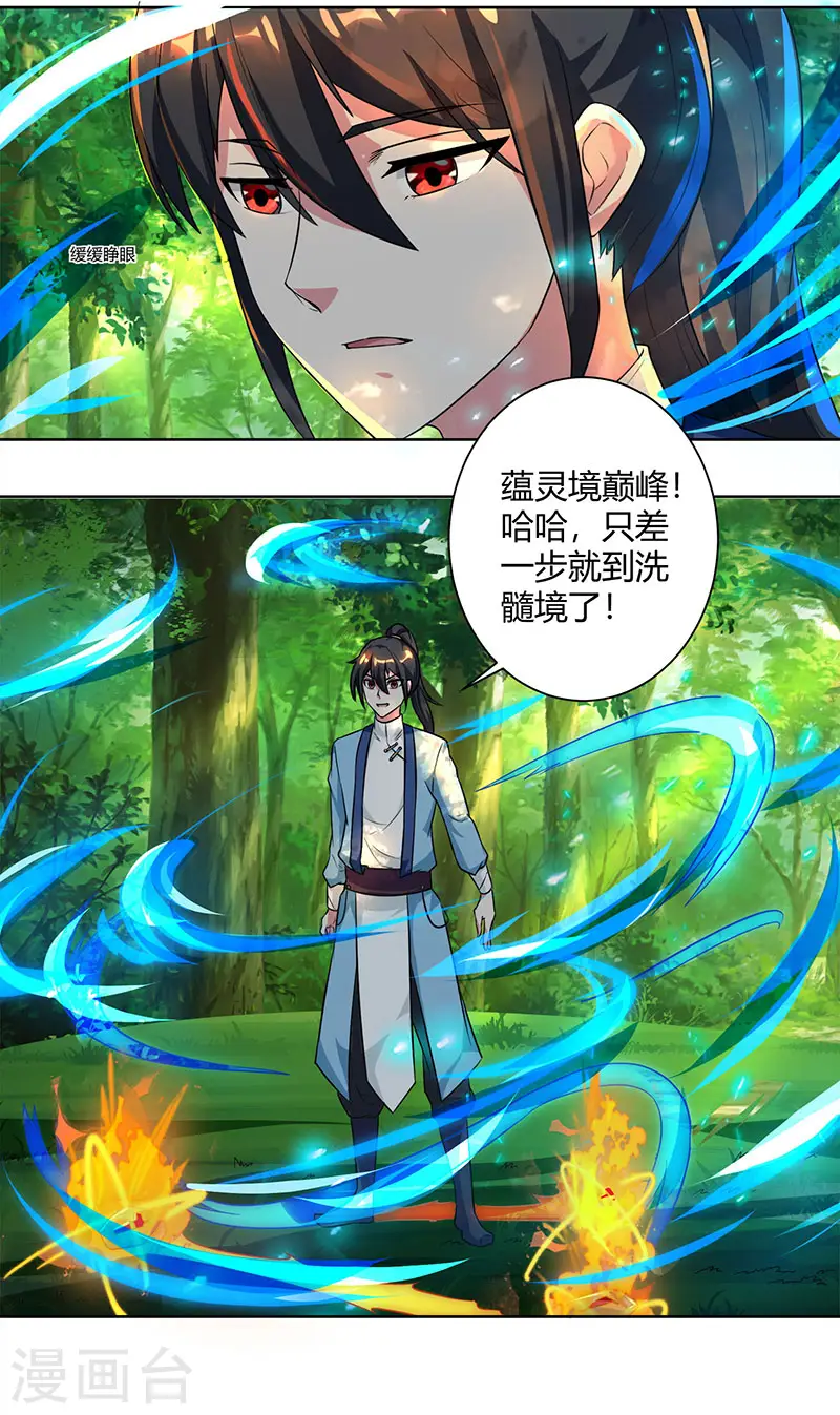 第67话 九天凤凰图 第8页