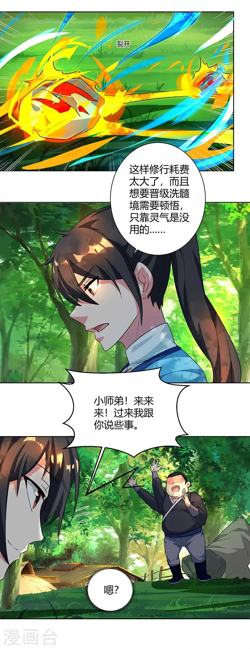 第67话 九天凤凰图 第9页
