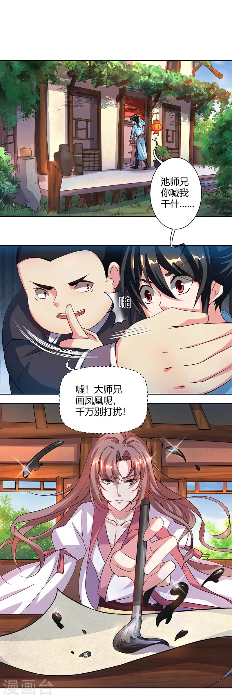 第67话 九天凤凰图 第10页
