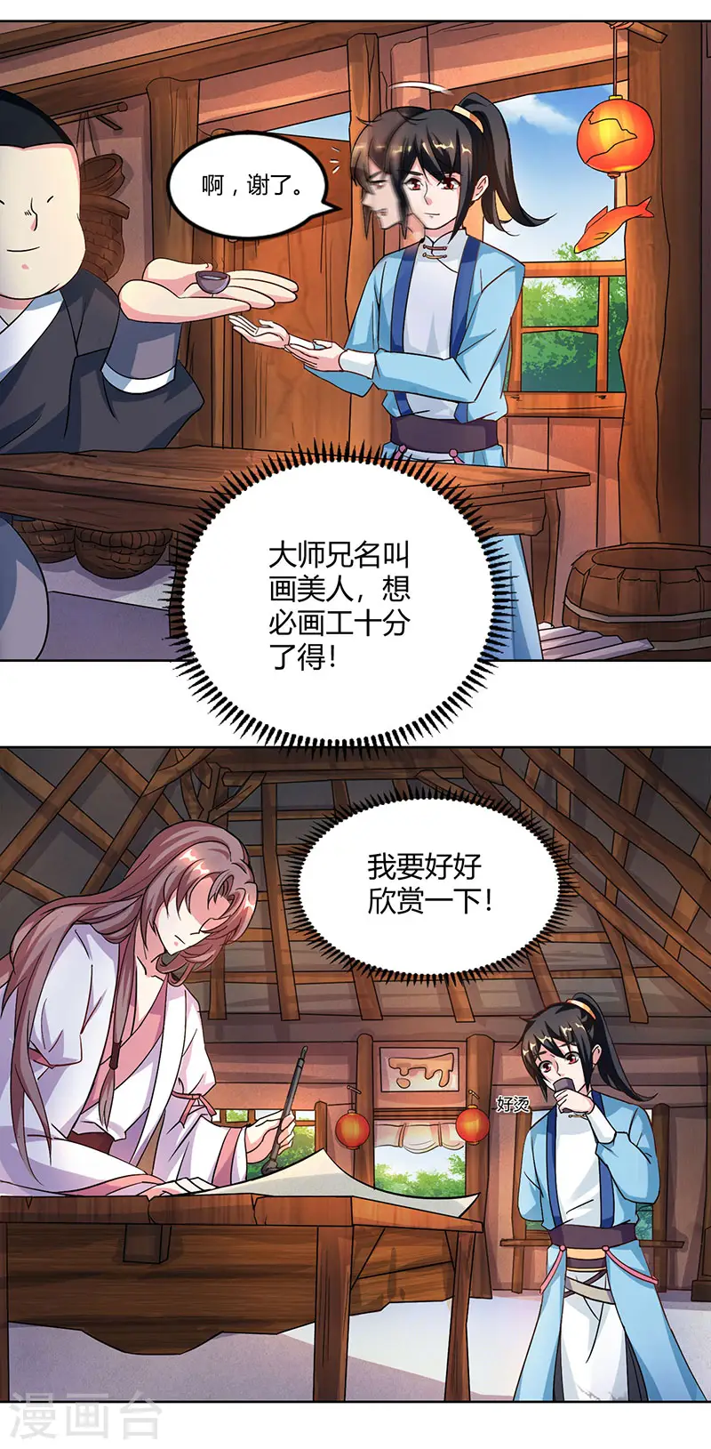 第67话 九天凤凰图 第12页