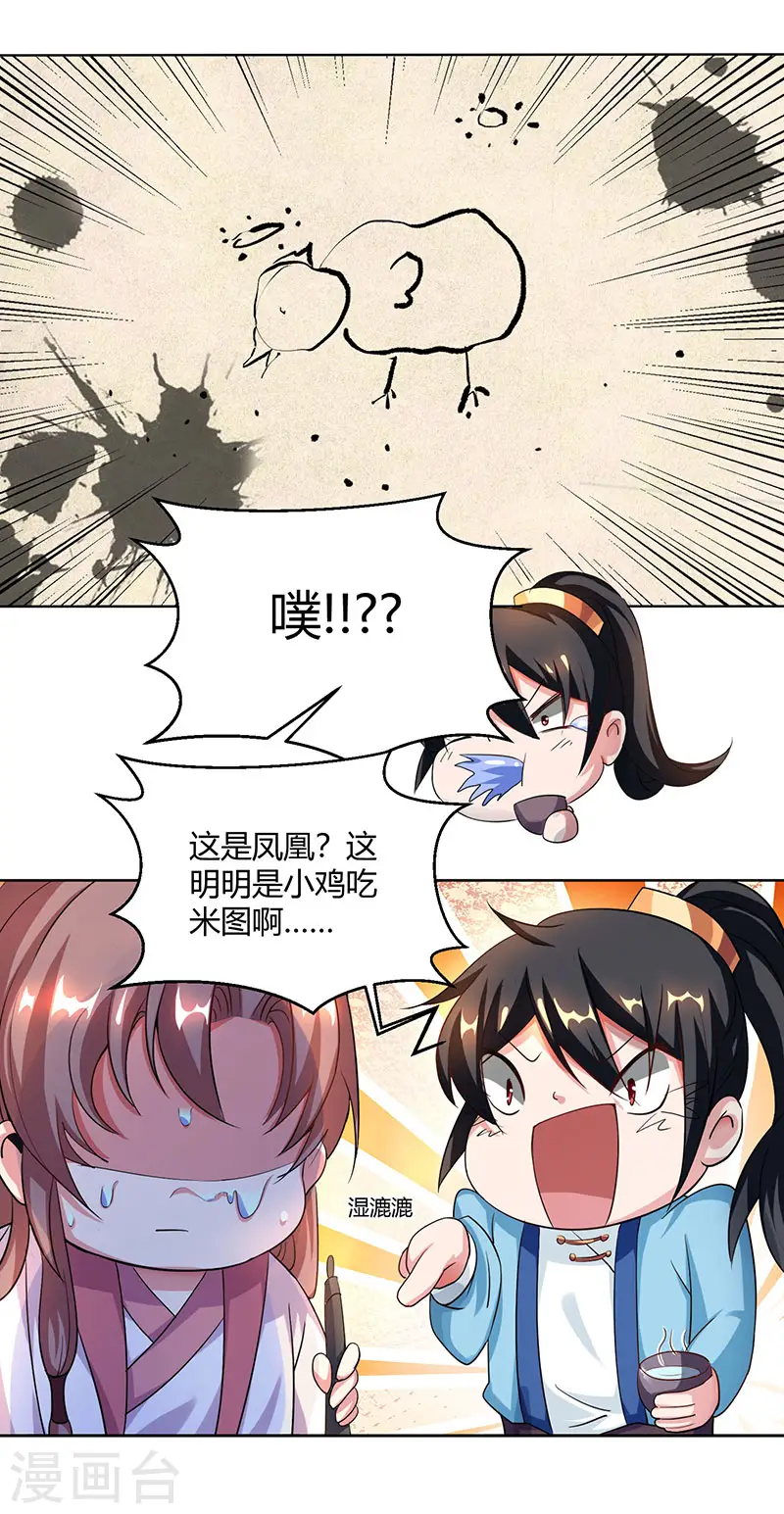 第67话 九天凤凰图 第13页