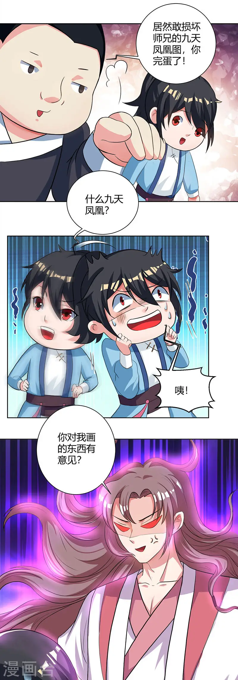 第67话 九天凤凰图 第14页