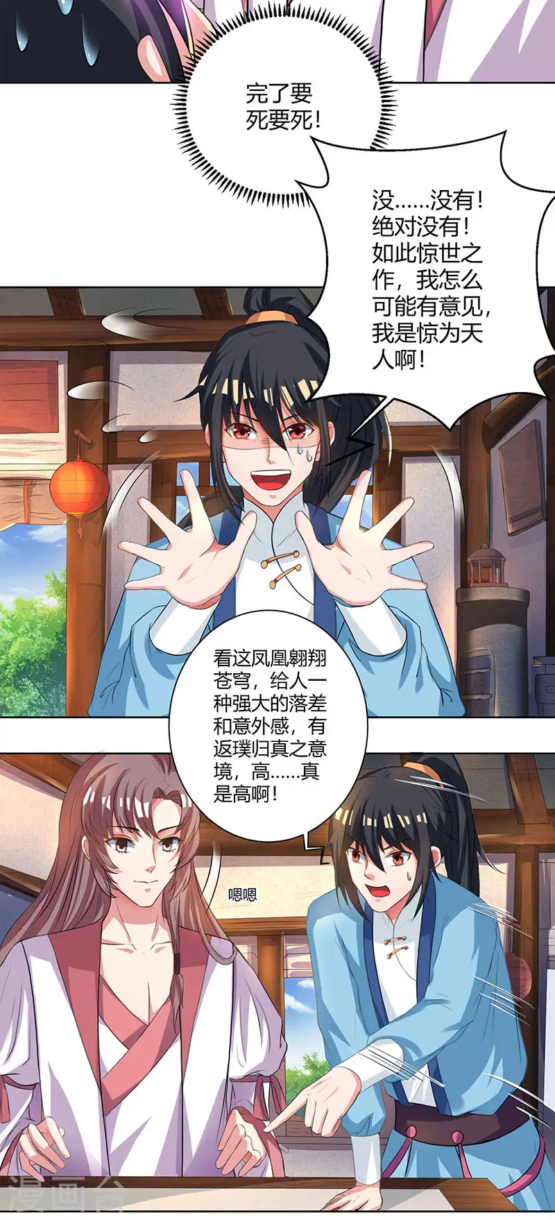 第67话 九天凤凰图 第15页