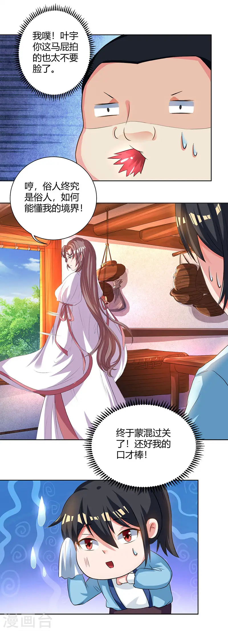 第67话 九天凤凰图 第16页