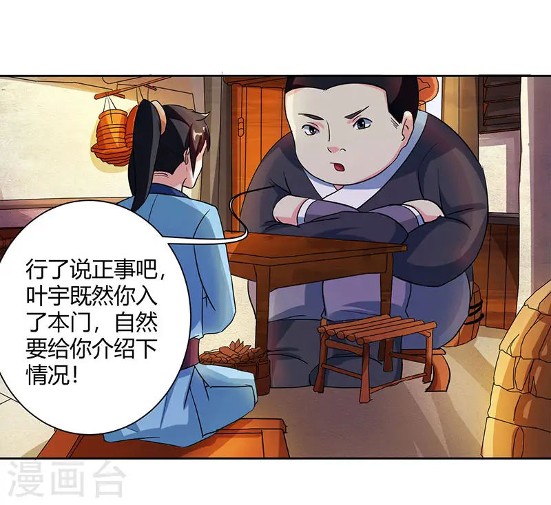 第68话 无根焱 第1页