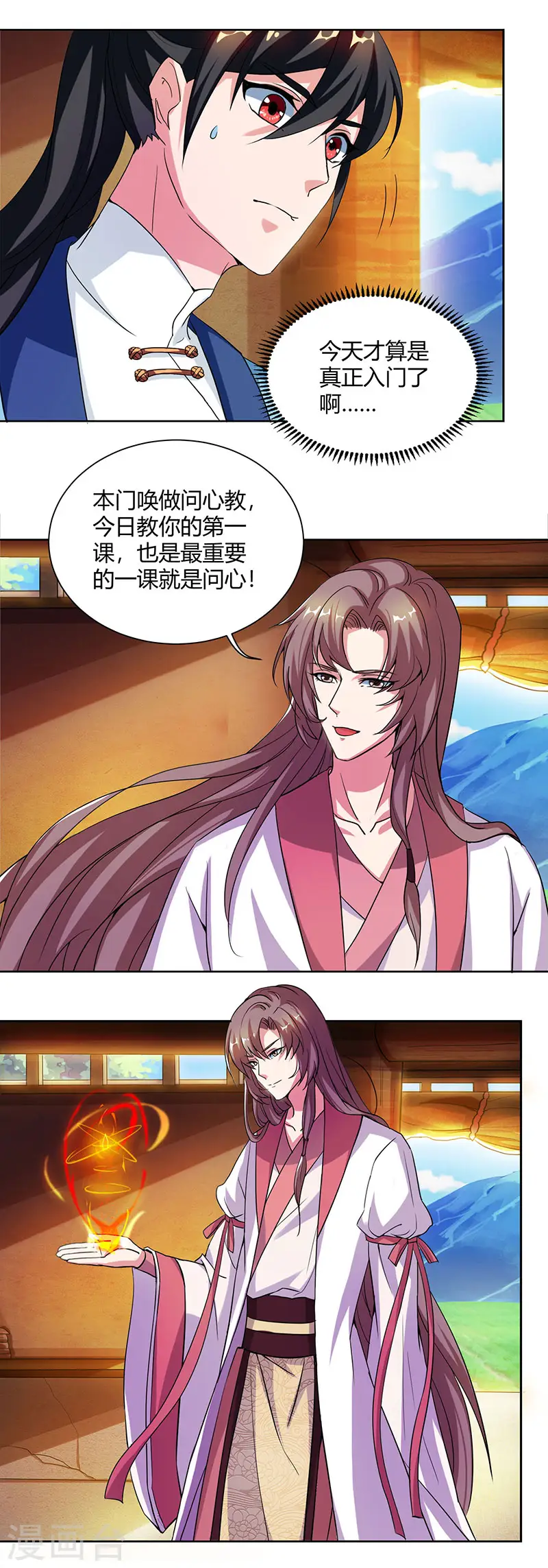 第68话 无根焱 第2页