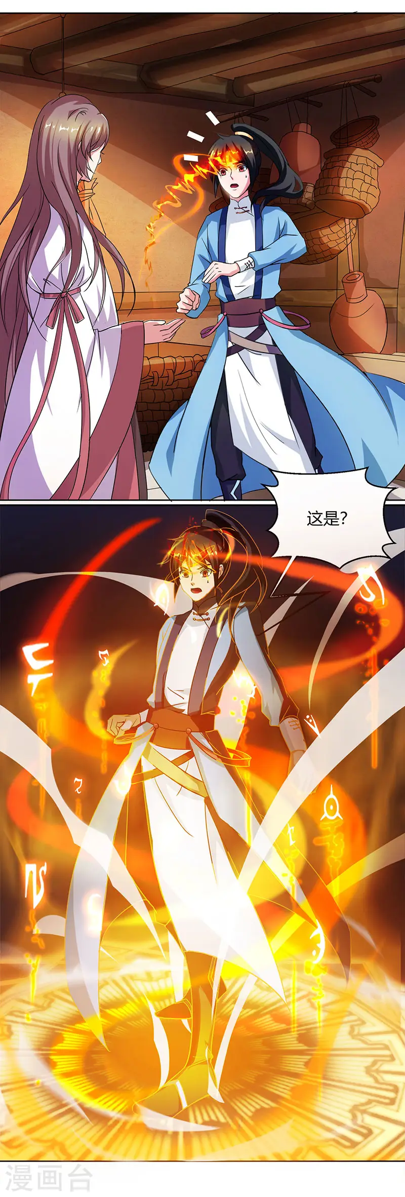 第68话 无根焱 第3页