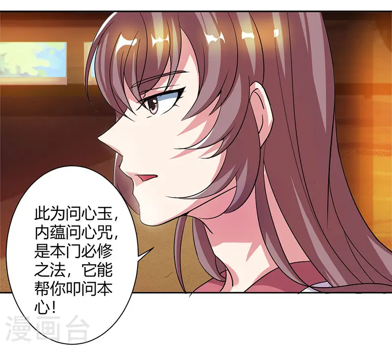 第68话 无根焱 第4页