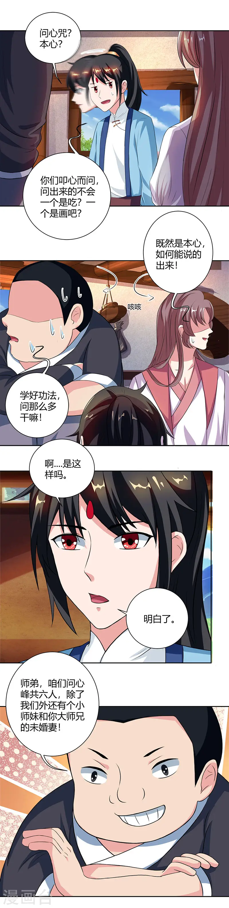 第68话 无根焱 第5页
