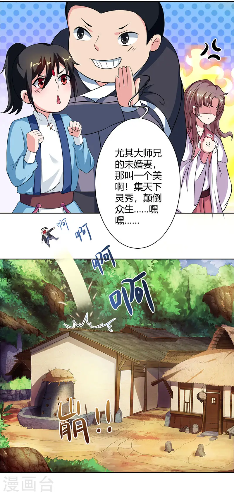 第68话 无根焱 第6页