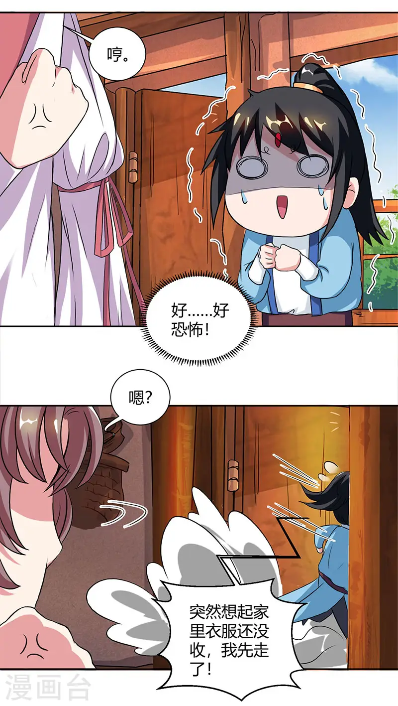 第68话 无根焱 第7页