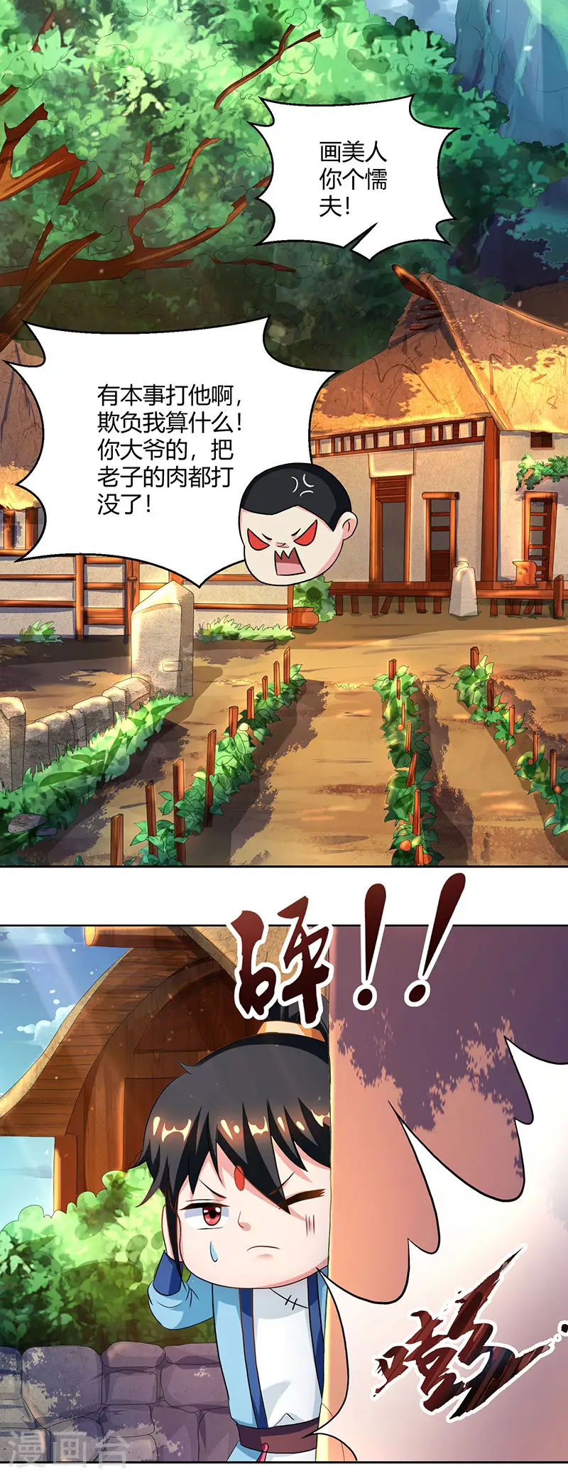 第68话 无根焱 第8页