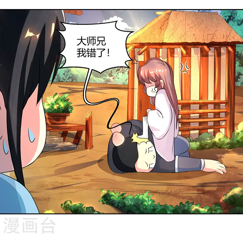 第68话 无根焱 第9页