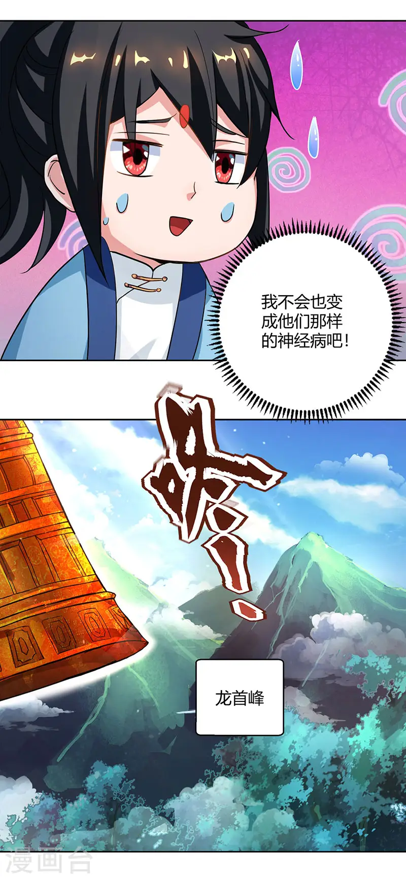 第68话 无根焱 第10页