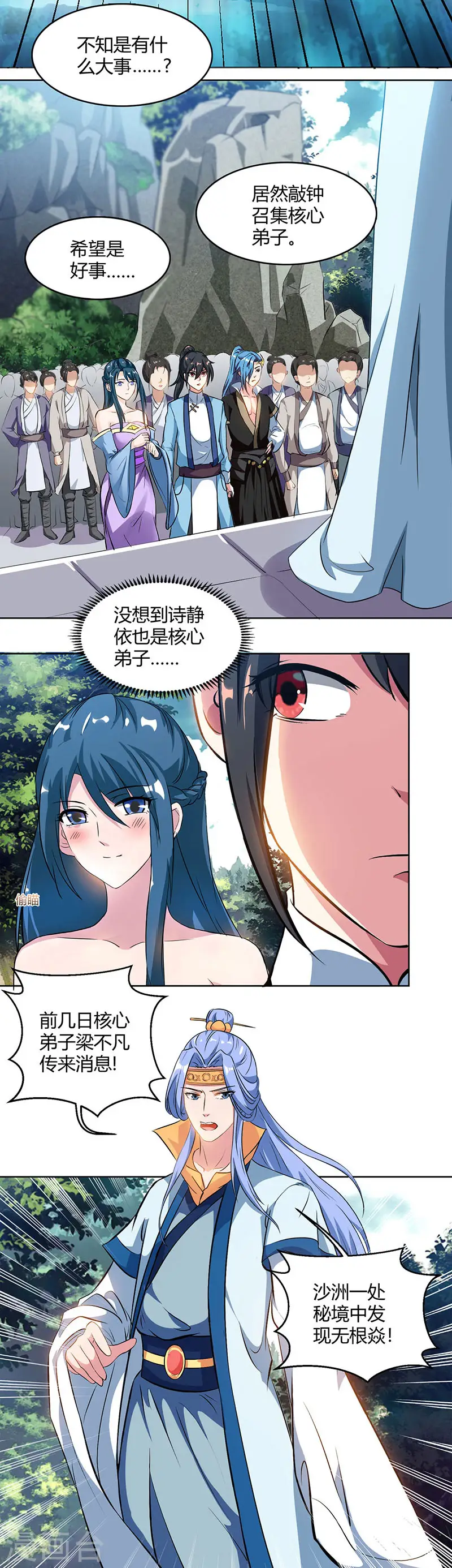 第68话 无根焱 第13页