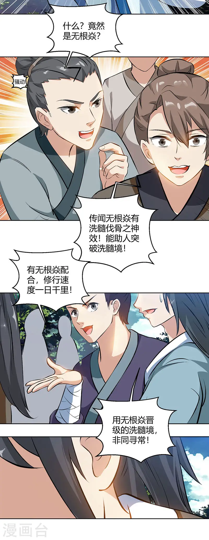 第68话 无根焱 第14页