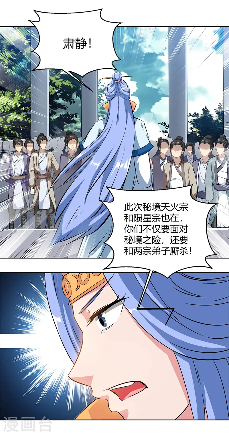 第68话 无根焱 第15页