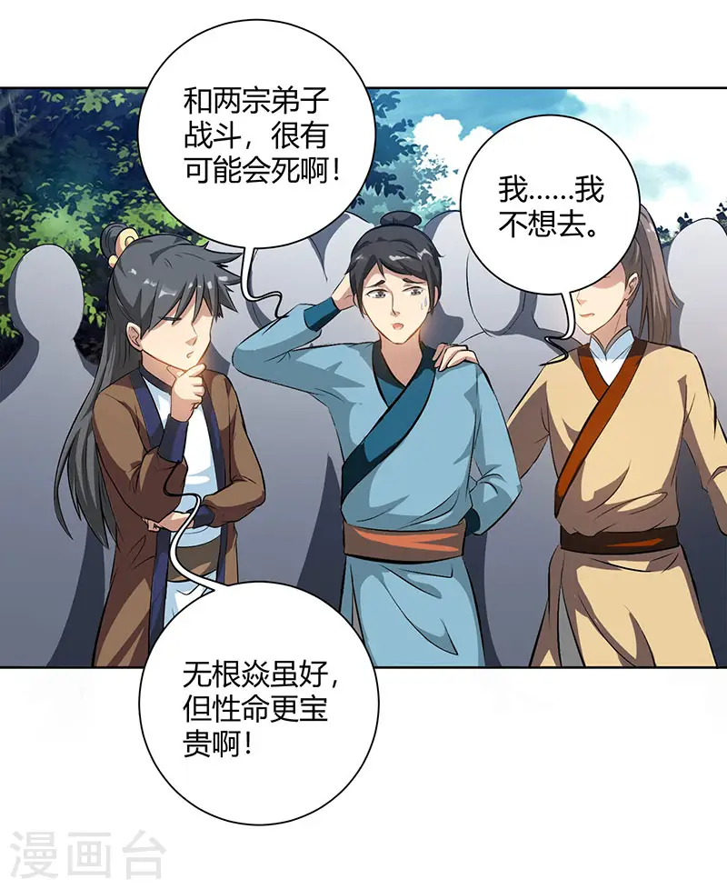 第68话 无根焱 第16页