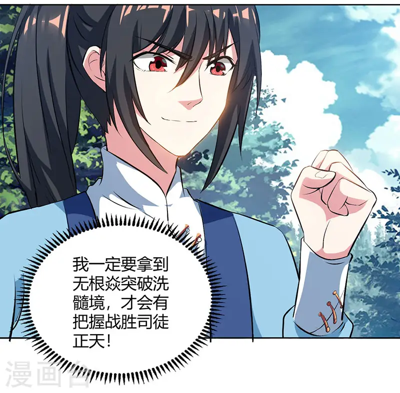 第68话 无根焱 第18页
