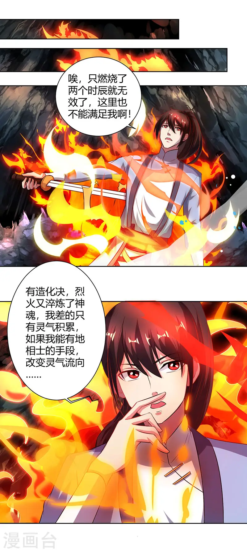 第63话 地相手段 第1页
