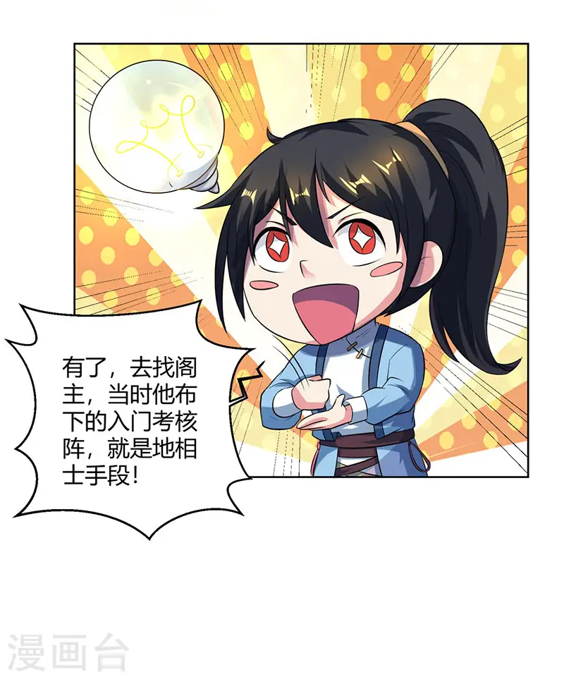 第63话 地相手段 第2页