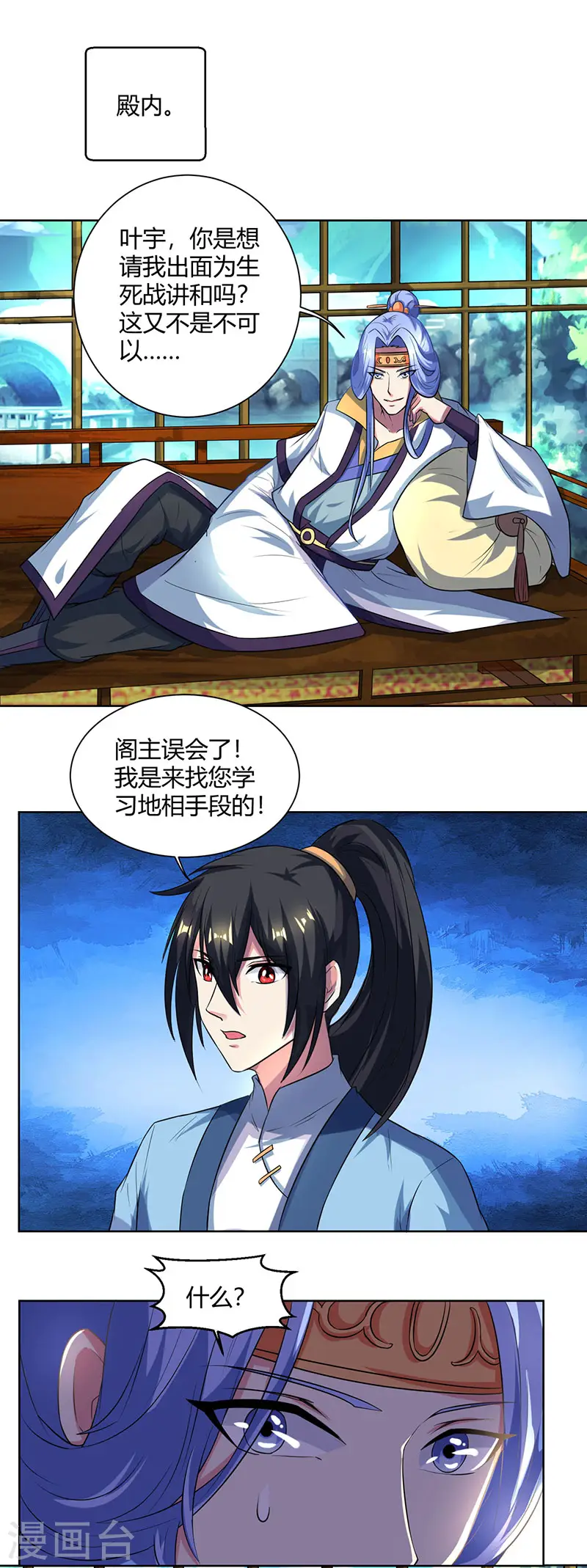 第63话 地相手段 第3页