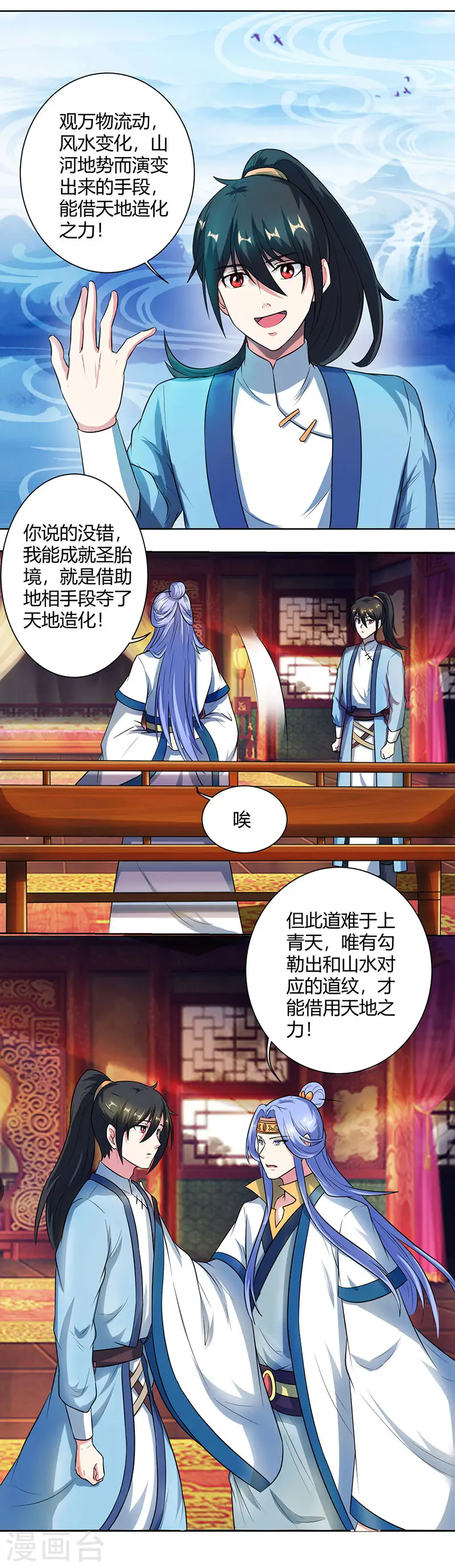 第63话 地相手段 第5页