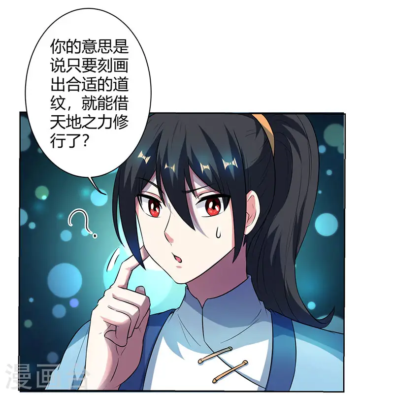第63话 地相手段 第6页