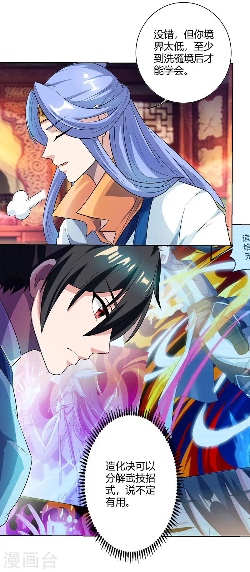 第63话 地相手段 第7页