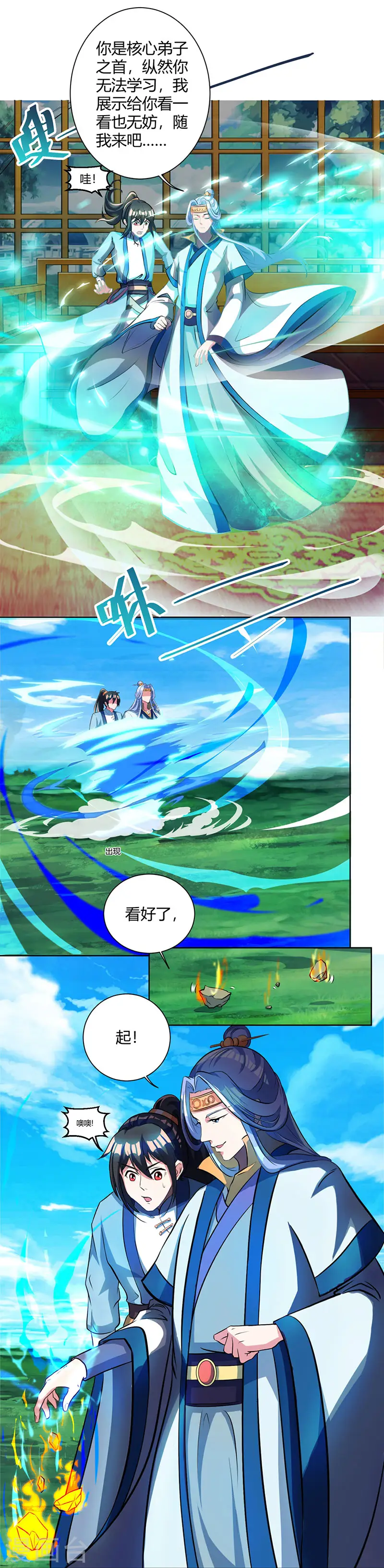 第63话 地相手段 第9页