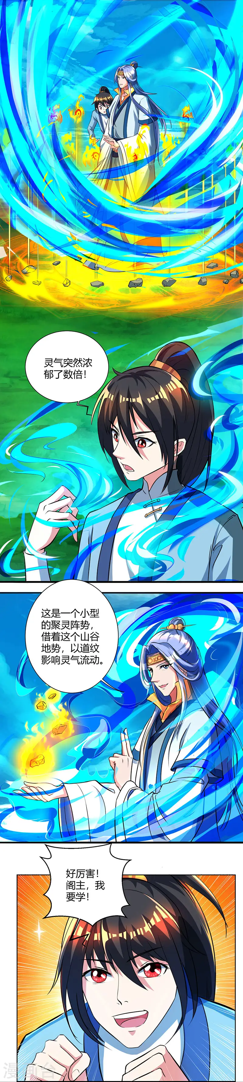 第63话 地相手段 第12页