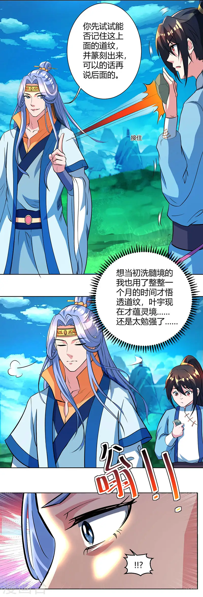 第63话 地相手段 第13页