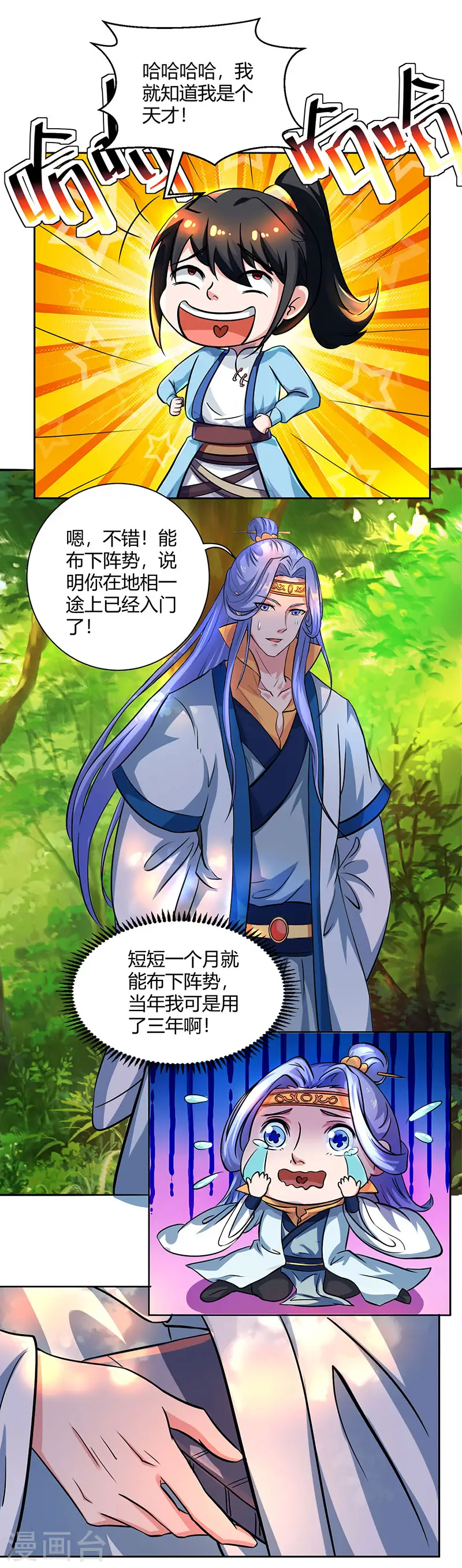 第64话 争风吃醋 第3页