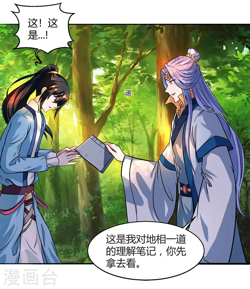 第64话 争风吃醋 第4页