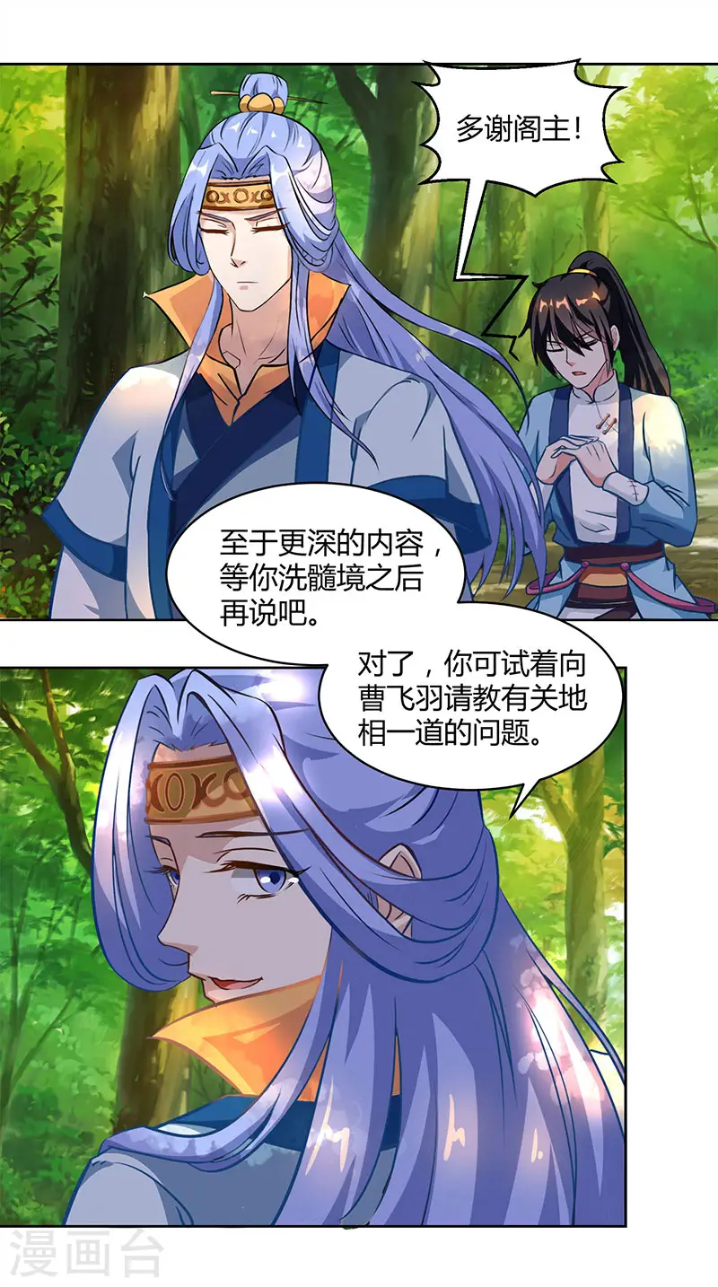 第64话 争风吃醋 第5页