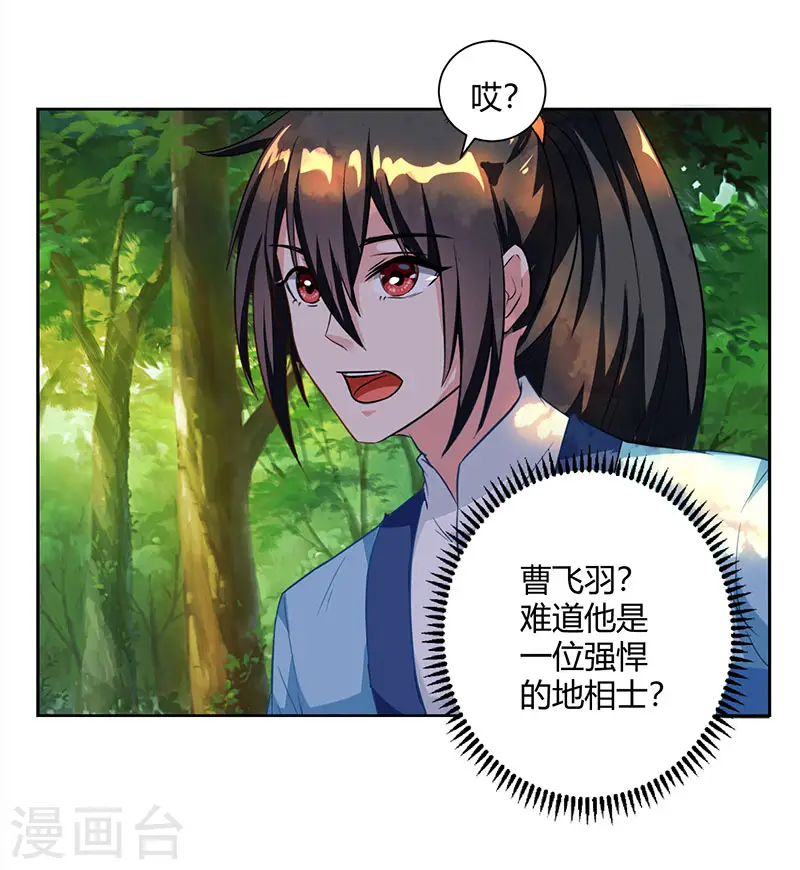 第64话 争风吃醋 第6页