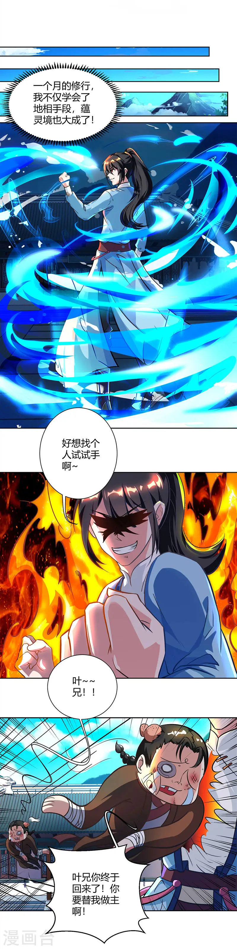 第64话 争风吃醋 第8页