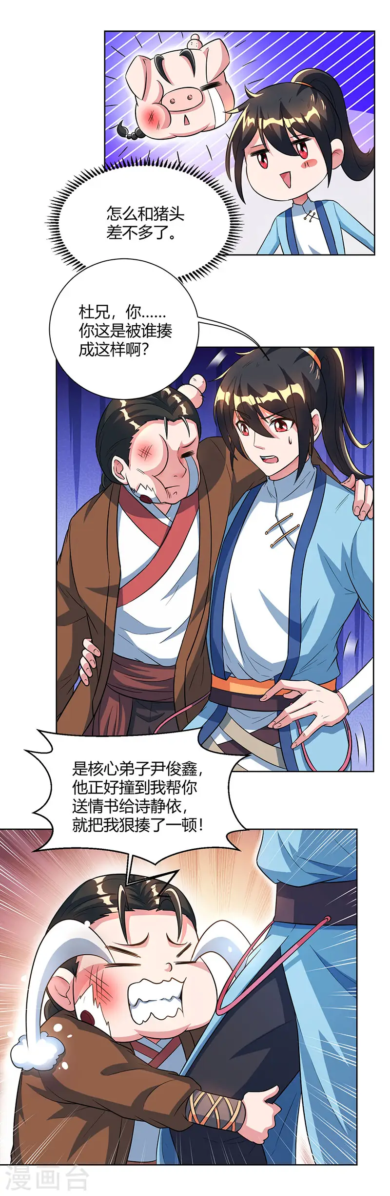 第64话 争风吃醋 第9页
